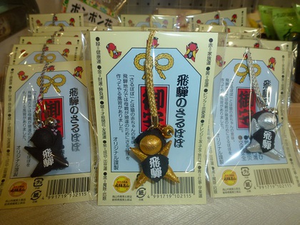 5円ラッキーさるぼぼ