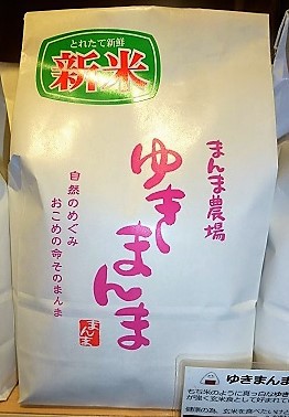 米・食味分析鑑定コンクールin飛騨