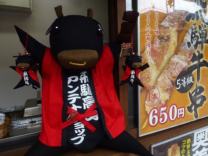 牛串 飛騨牛ぼぼ仲間入り✿