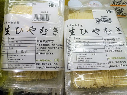 生ひやむぎ始まってまーす(^_-)-☆