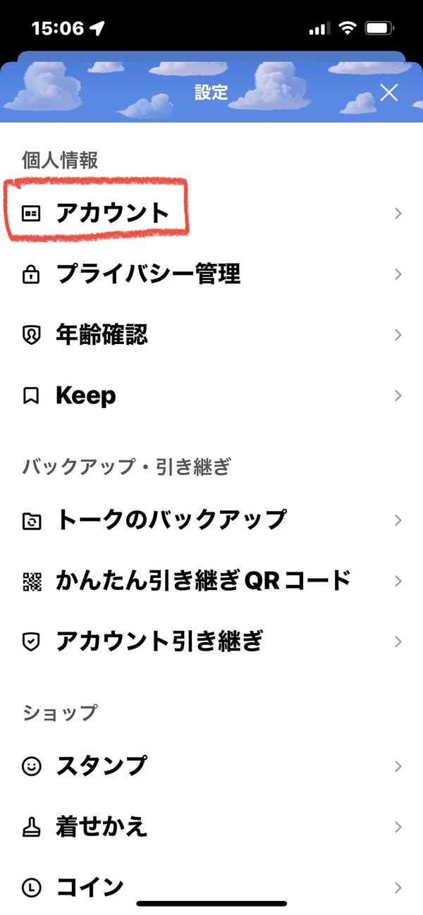 LINEのパスワード覚えてますか！？