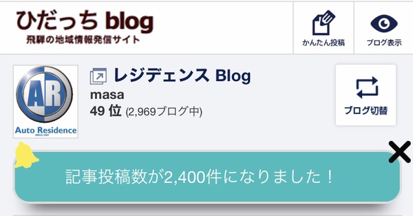 これが2,405記事目！？