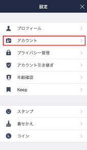 LINEのパスワード覚えてますか！？