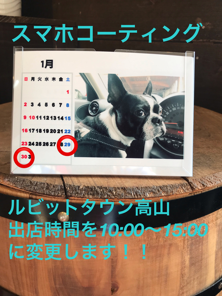 1/29(土)～30(日)のスマホコーティングは15:00まで！！