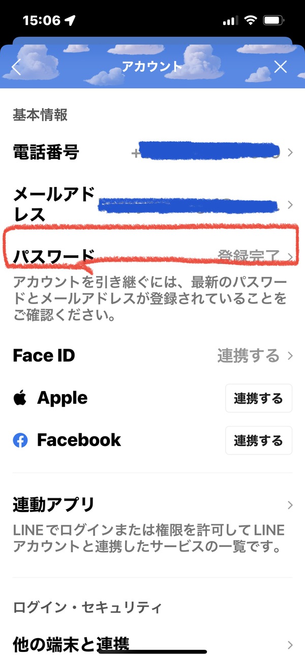 LINEのパスワード覚えてますか！？