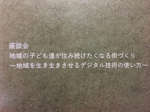 座談会