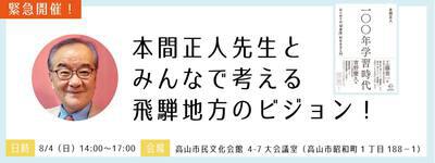 本間正人先生