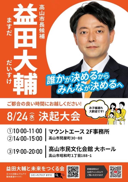 8月24日（水）決起大会