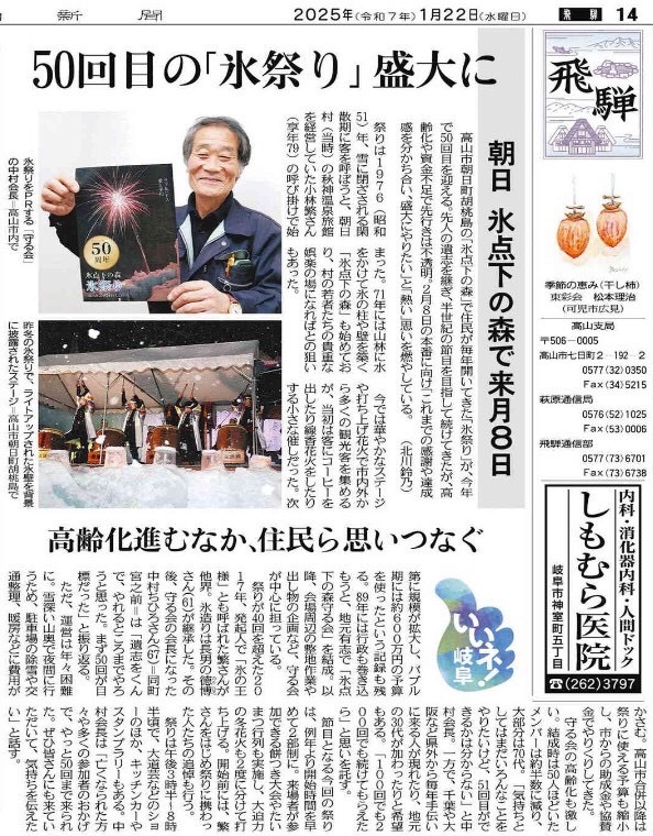 氷祭り50周年　新聞記事