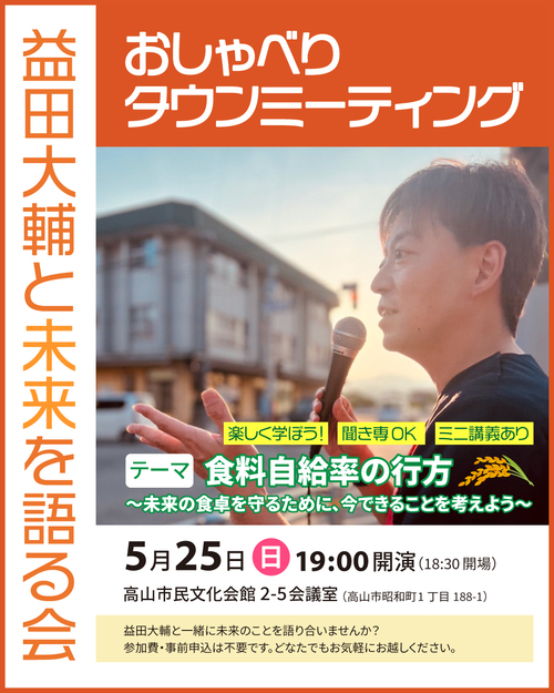 おしゃべりタウンミーティング20250525