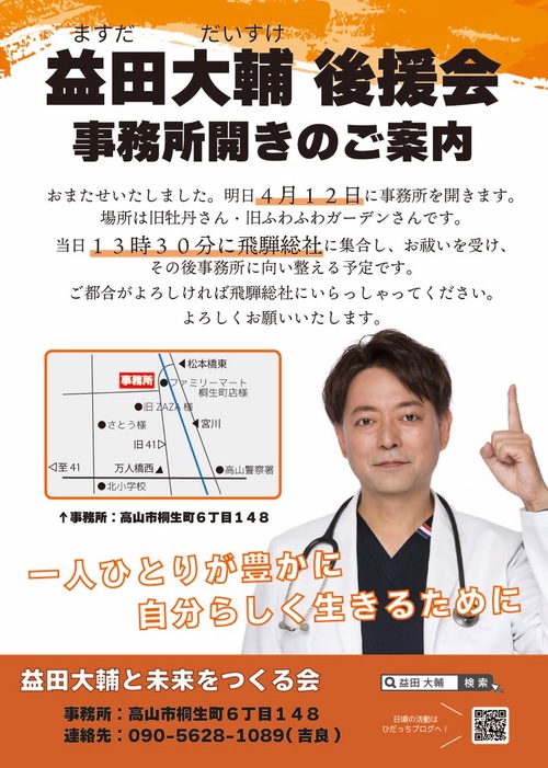 事務所開きのご案内