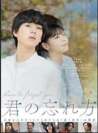 我と汝、『君の忘れ方』 2024/11/29 22:29:57