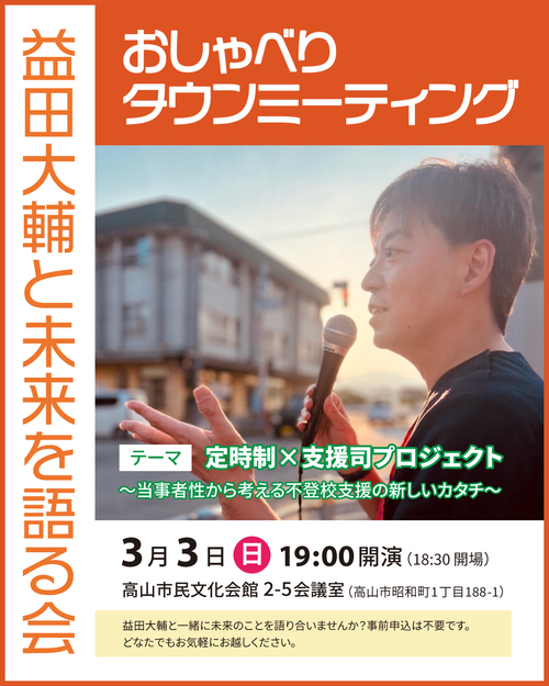 20240303 タウンミーティング