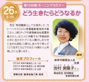 飛騨高山倫理法人会