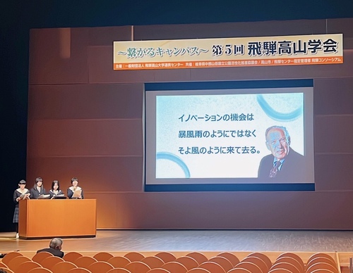 第5回飛騨高山学会