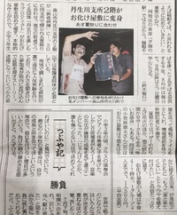新聞や！号外や！ 2024/08/02 17:45:57