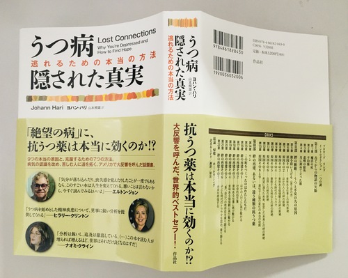 うつ病隠された真実