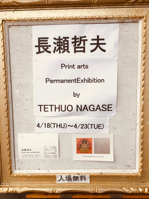 長瀬哲夫