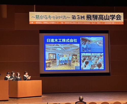 第5回飛騨高山学会