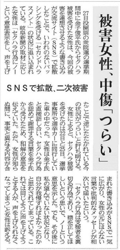 岐阜新聞　セカンドハラスメント