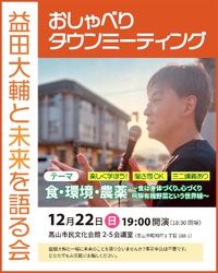 M-1か飛騨六花かタウンミーティングか？！ 2024/12/20 17:23:07