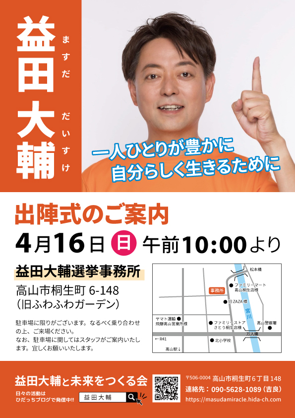 益田大輔　出陣式