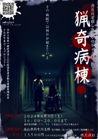 さて、お化け屋敷の季節ですよ♪♪ 2024/07/25 19:51:00