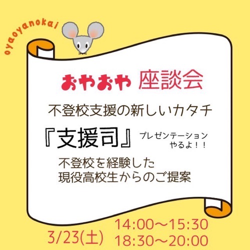 おやおや座談会　20240323