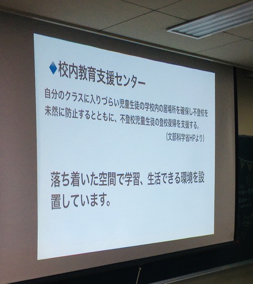 校内教育支援センター