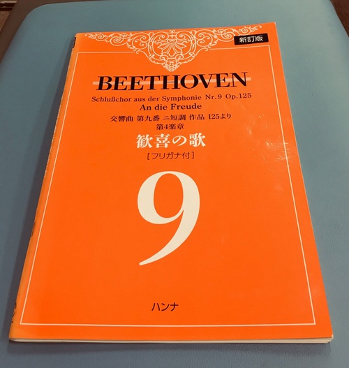 ベートーヴェン 第九