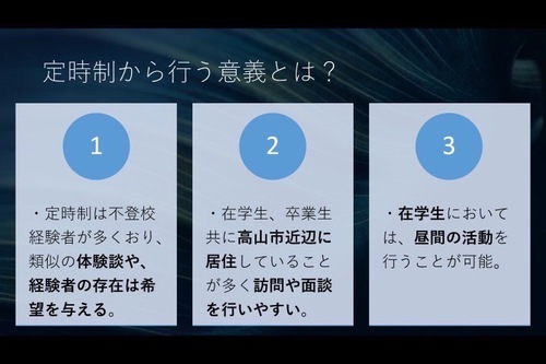 新しい不登校支援のカタチ8