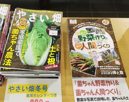 菌ちゃん農法　書籍