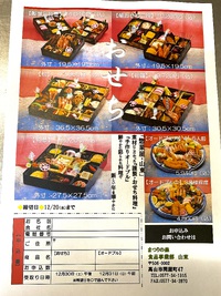 年末のおせち料理、オードブル注文承り中