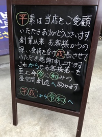 ちょっと頭をひねって「平成から令和へ」 2019/04/01 16:52:13