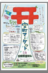いよいよ日曜日、空町マーケットです！ 2018/05/24 19:53:27
