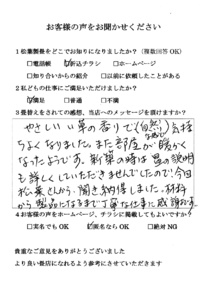 お客様の声 2018/12/25 19:27:25