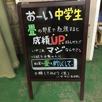 店頭のブラックボード看板 2016/09/27 07:36:05