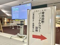 飛騨で骨格診断パーソナルカラー診断といえば