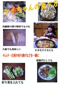 ケイちゃんの食べ方