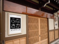 はじめまして『ふなさかメンテナンス』です。 2019/05/06 14:11:13