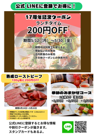 17周年イベント