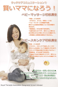 【募集開始】賢いママになろう！（ベビースクール初級講座のご案内）