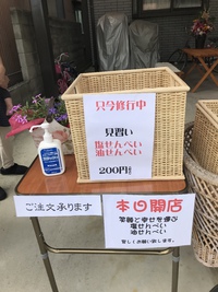 本日オープン 2021/06/22 17:43:06
