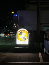 あの有名人が来たお店へ 2022/12/14 08:05:37