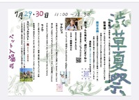 渋草夏祭りにて 2023/07/29 19:16:37