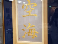 おへんろ交流サロン展示② 2023/10/07 17:05:51