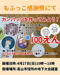 4月27日は高山市役所へ行こう！