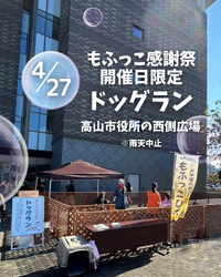 愛犬家さん必見!27日感謝祭情報♪