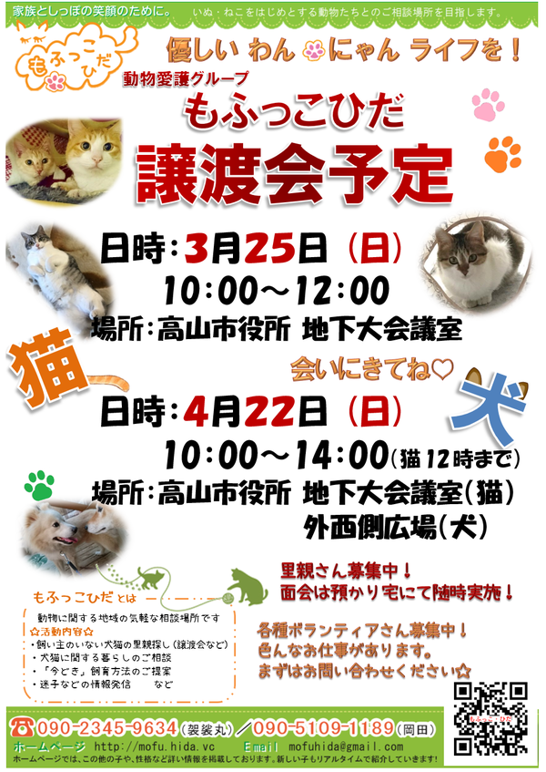 ☆春！譲渡会のご案内☆