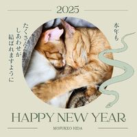 Â â™¡ 2025 æ–°å¹´ ã‚ã‘ã¾ã—ã¦ãŠã‚ã§ã¨ã†ã”ã–ã„ã¾ã™â™¡